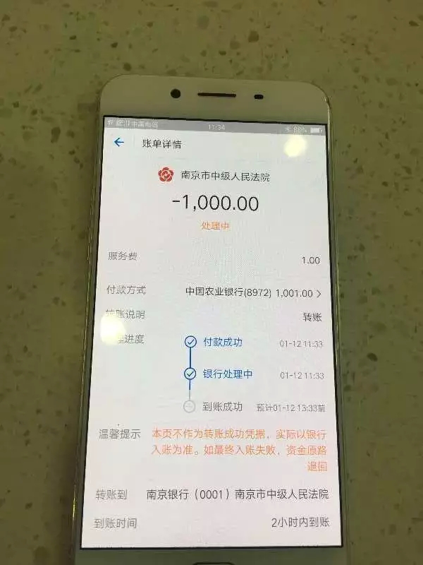 法院罚金交的单子图片图片