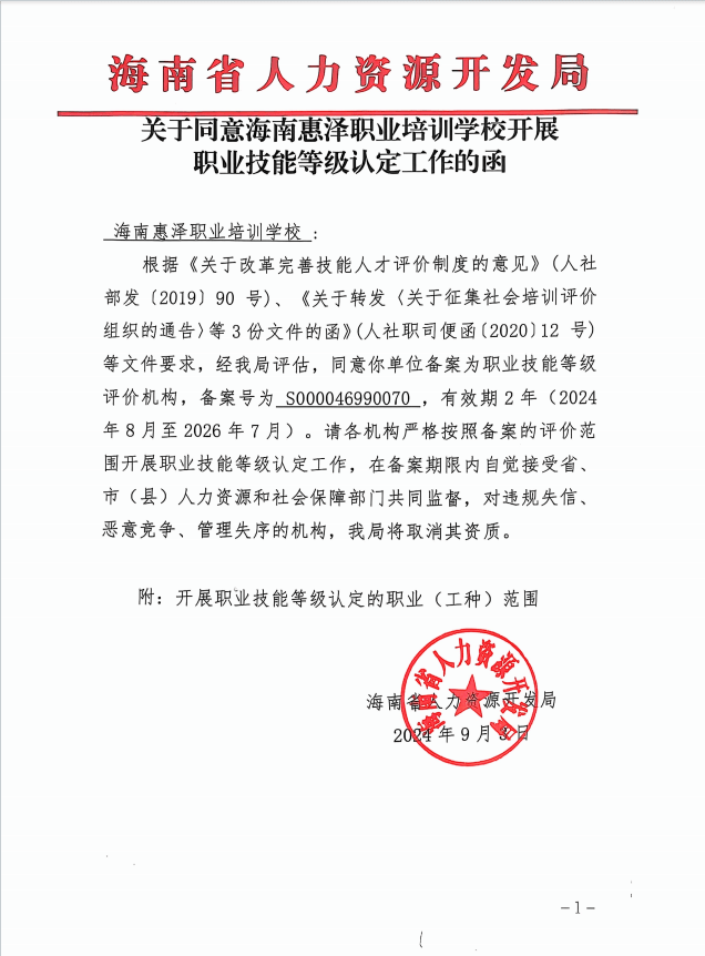 海南省食品安全管理师官方认定评价机构1