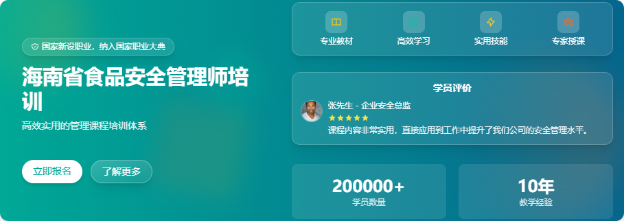 食品安全管理